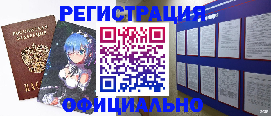 прописка законно в Липецке